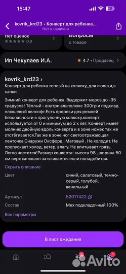 Конверт в коляску