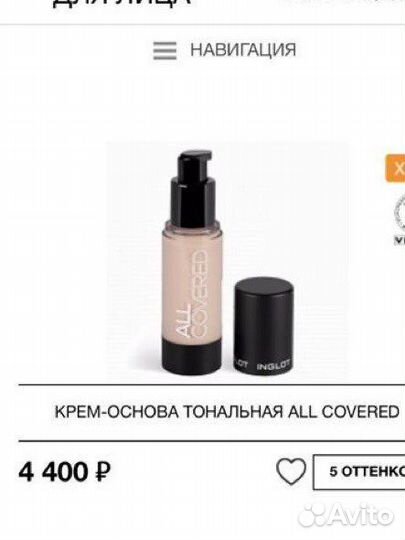 Крем тональный inglot ALL covered