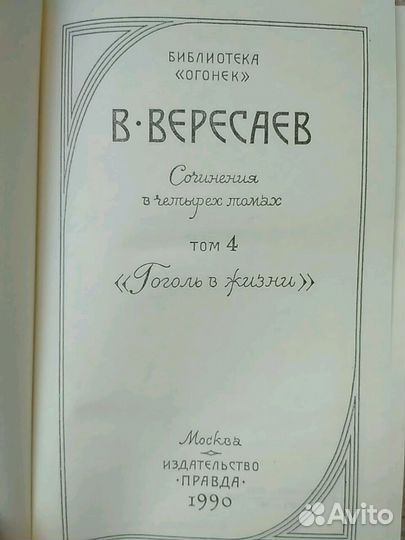 Подписка В. Вересаев
