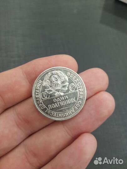 Один полтинник 1925 года (пл)