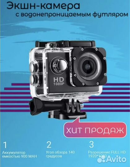 Экшн камера