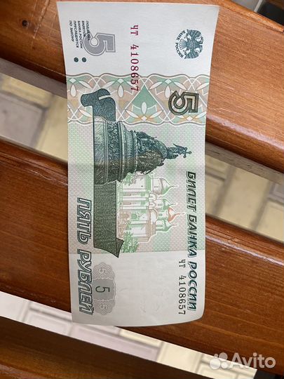 Купюра 5 рублей