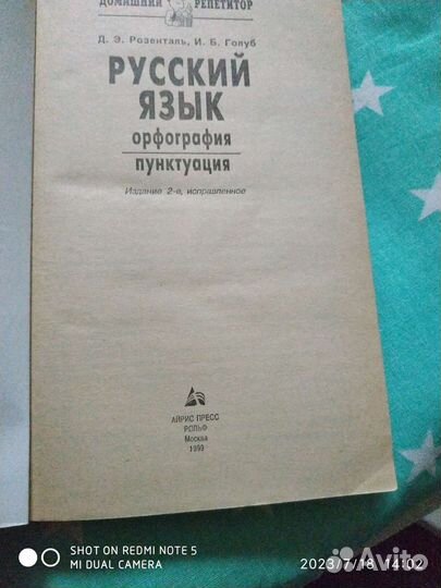 Книга по русскому языку