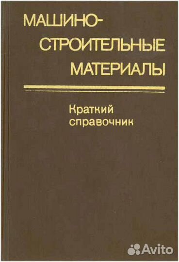 Лтература по технологии машиностроения