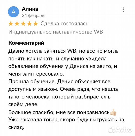 Индивидуальное наставничество WB обучение