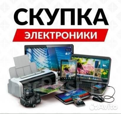 Скупка телефонов/ноутбуков/ iPhone / Android