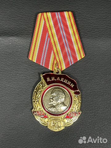 Медаль 140 лет Ленину 1870-2010