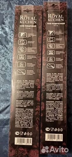 Royal kuchen ножи