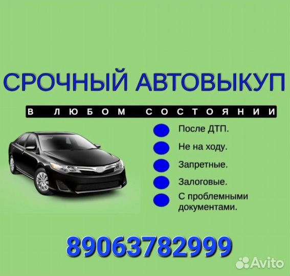 Выкуп Автомобилей