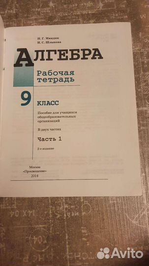 Алгебра Рабочая тетрадь Миндюк 9 класс