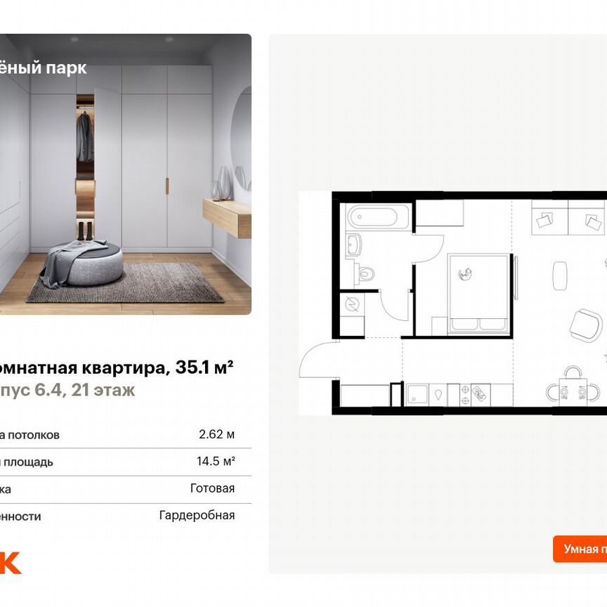 1-к. квартира, 35,1 м², 21/25 эт.