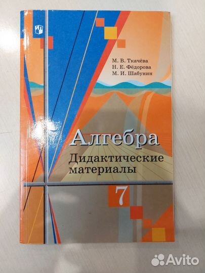 Дидактический материал 7 класс