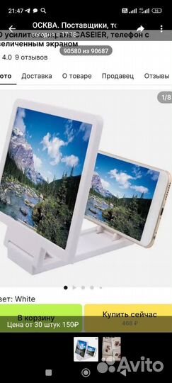 Увеличительное стекло