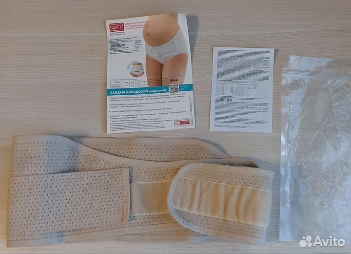 Бандаж для беременных фэст дородовый,послеродовый