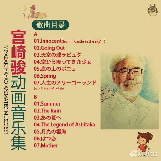 Hayao Miyazaki - музыка из фильмов (красный)