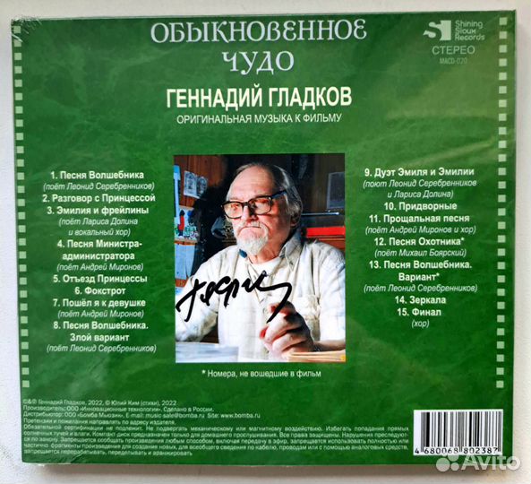 Обыкновенное чудо, Гладков (CD-автограф) Him (LP)
