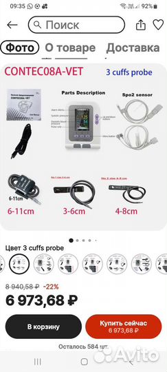 Аппарат для измерения давления, для кошек, собак