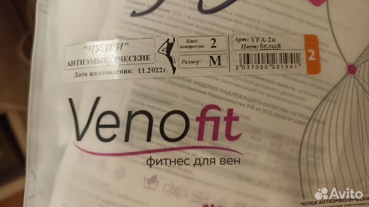 Компрессионные чулки 2 класс размер 2 М