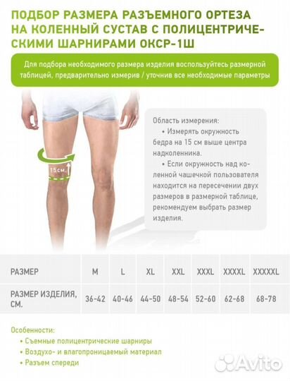 Ортез на коленный сустав с шарнирами