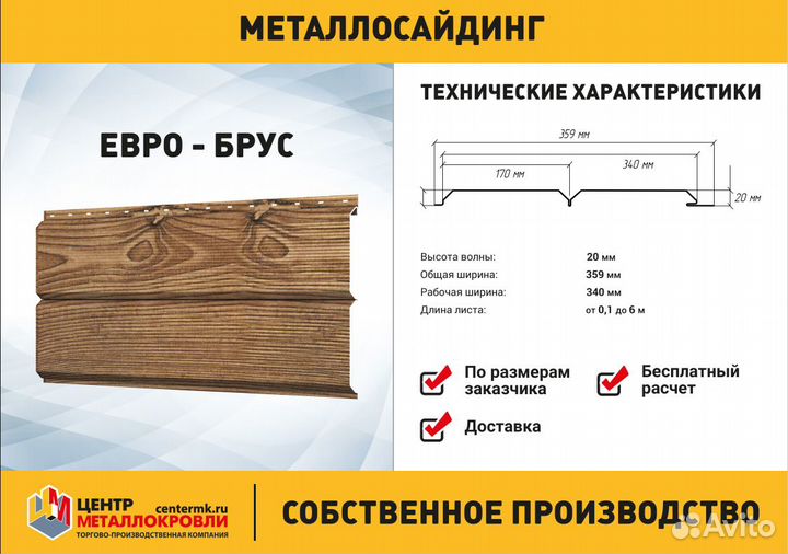 Металлосайдинг от производителя