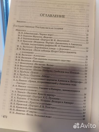 Сокровища музеев России