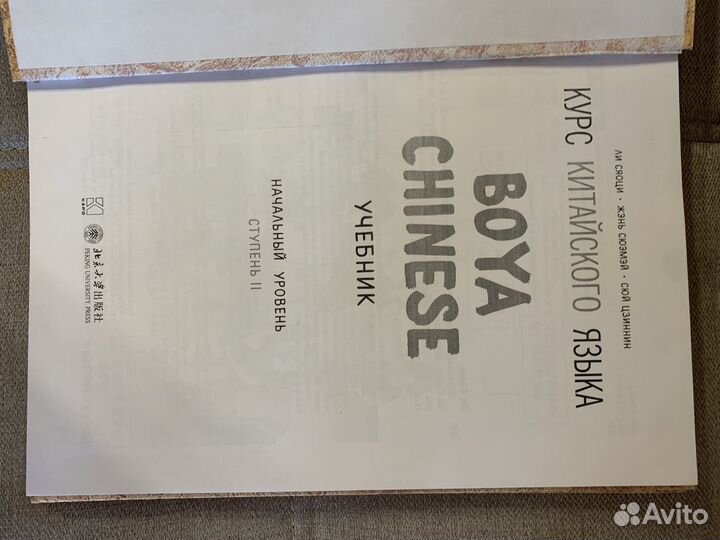 Учебник и рабочая тетрадь boya chinese 2 ступень