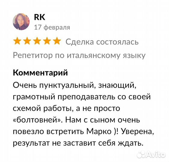 Репетитор по итальянскому языку