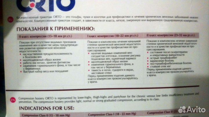 Компрессионные колготки