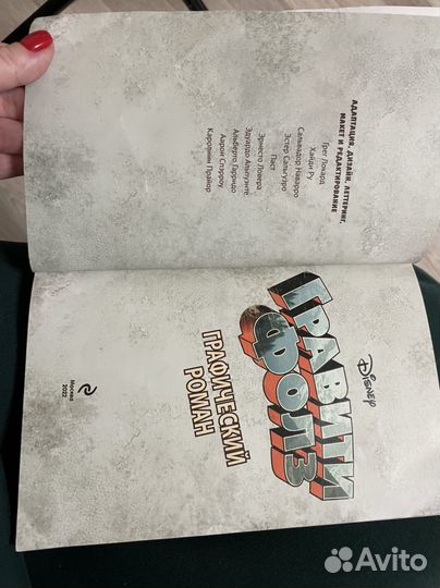 Книга Гравити фолс