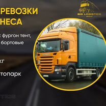 Услуги грузоперевозок по городам