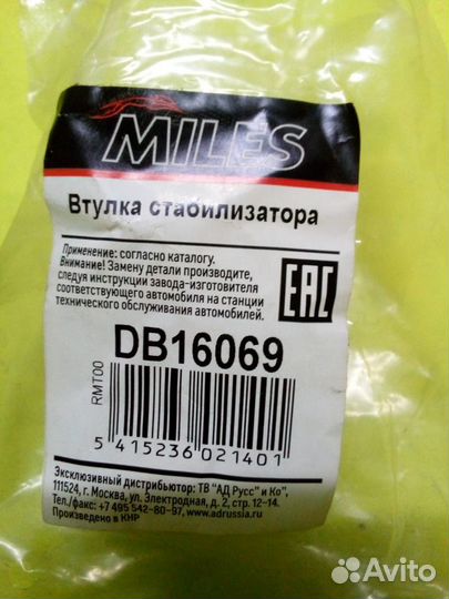 Втулка стабилизатора задняя 14.5мм Hyundai Accent