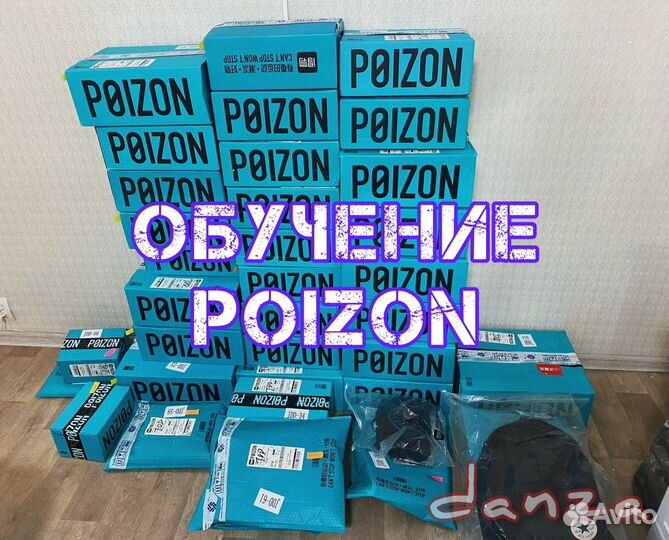 Обучение poizon / taobao /1688