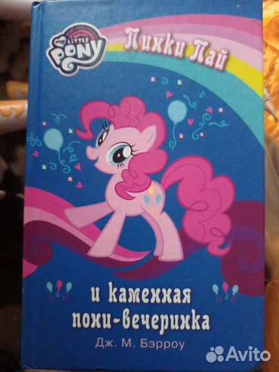 My little pony книга