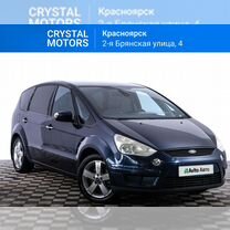 Ford S-MAX 2.3 AT, 2008, 206 000 км, с пробегом, цена 1 249 000 руб.