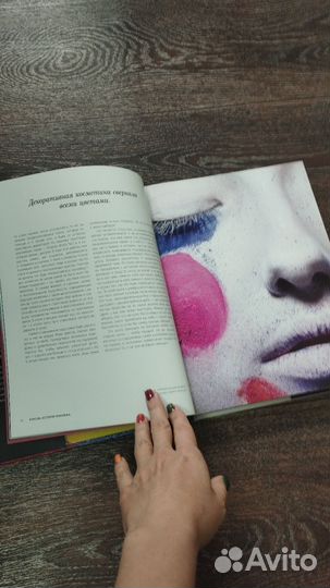 Книга Краски, история макияжа. Лиза Элдридридж