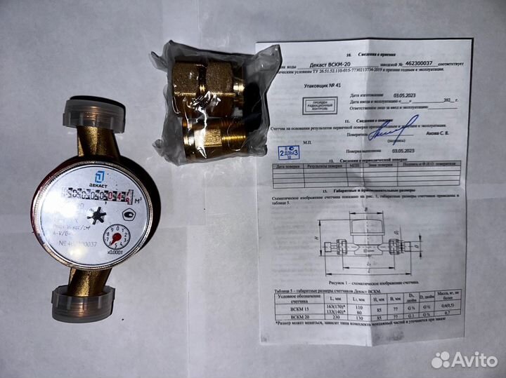 Счетчик воды вскм-20-90