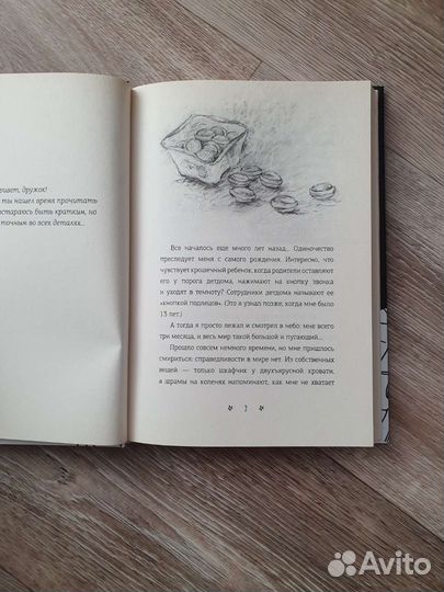 Александр Полярный-Мятная сказака