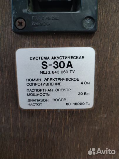 Колонка Radiotehnika S30A