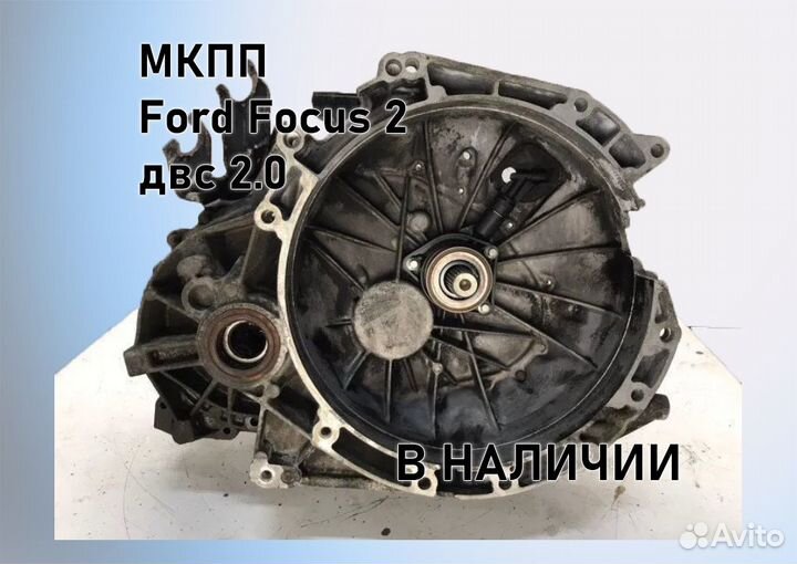 МКПП Ford Focus 2 2.0