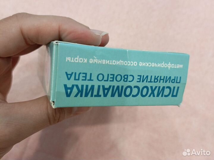 Метафорические карты психосоматика