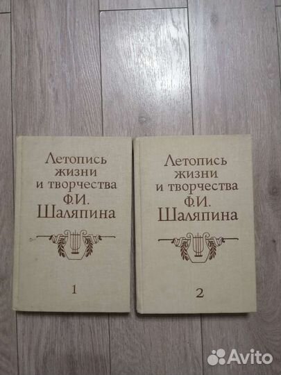 Летопись жизни и творчества Ф. И. Шаляпина