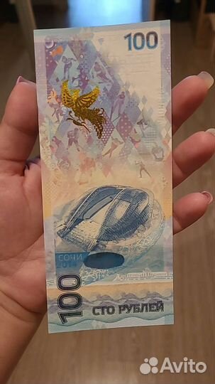 Памятная купюра Сочи 2014