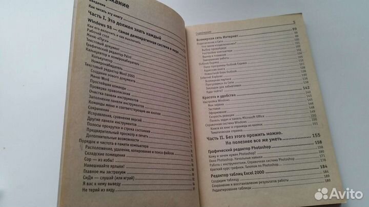 Самоучитель обращения с компьютером Филиппов Л