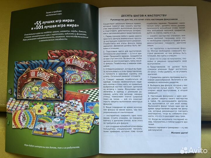 Набор для фокусов