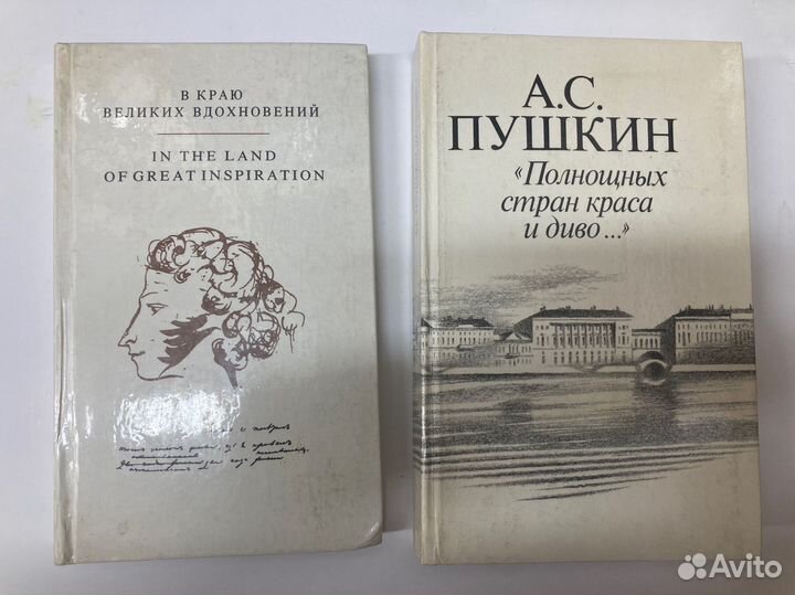 Книги об А.С. Пушкине