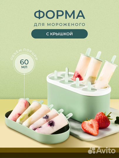 Форма для мороженого