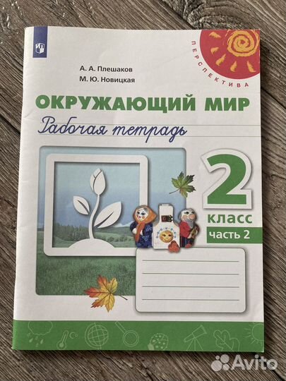 Рабочая тетрадь 2 класс