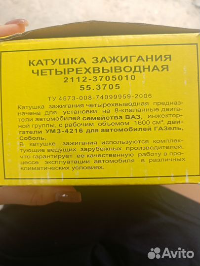 Катушка зажигания ваз