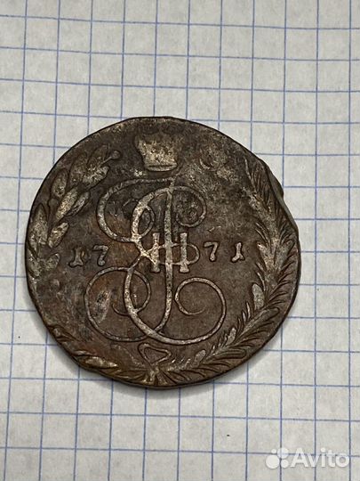 Пятак 1771г