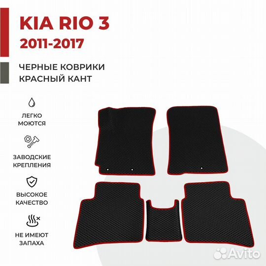 Ева коврики на KIA RIO 3 черные с красным кантом